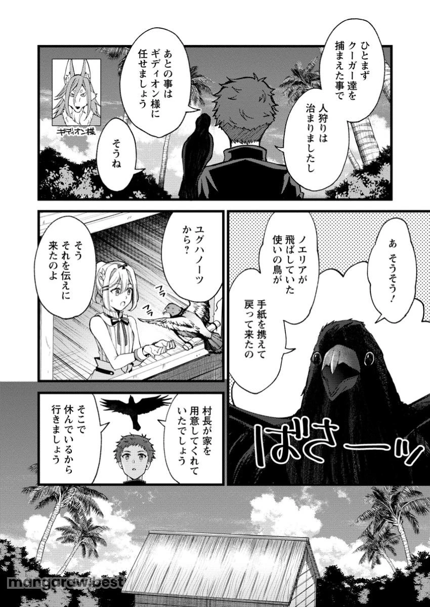 剣聖の幼馴染がパワハラで俺につらく当たるので、絶縁して辺境で魔剣士として出直すことにした。 第29.1話 - 4