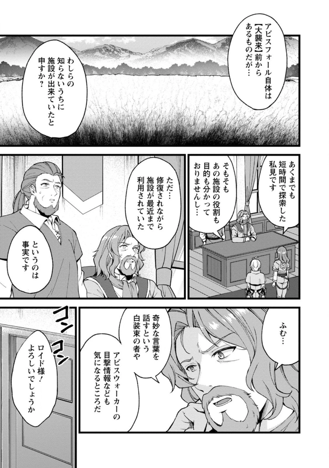 剣聖の幼馴染がパワハラで俺につらく当たるので、絶縁して辺境で魔剣士として出直すことにした。 第28.3話 - 9