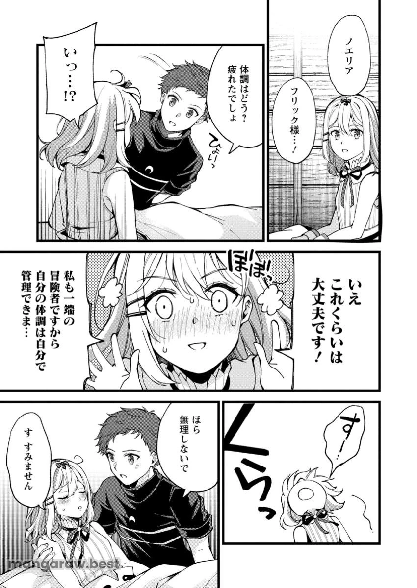 剣聖の幼馴染がパワハラで俺につらく当たるので、絶縁して辺境で魔剣士として出直すことにした。 第29.1話 - 5