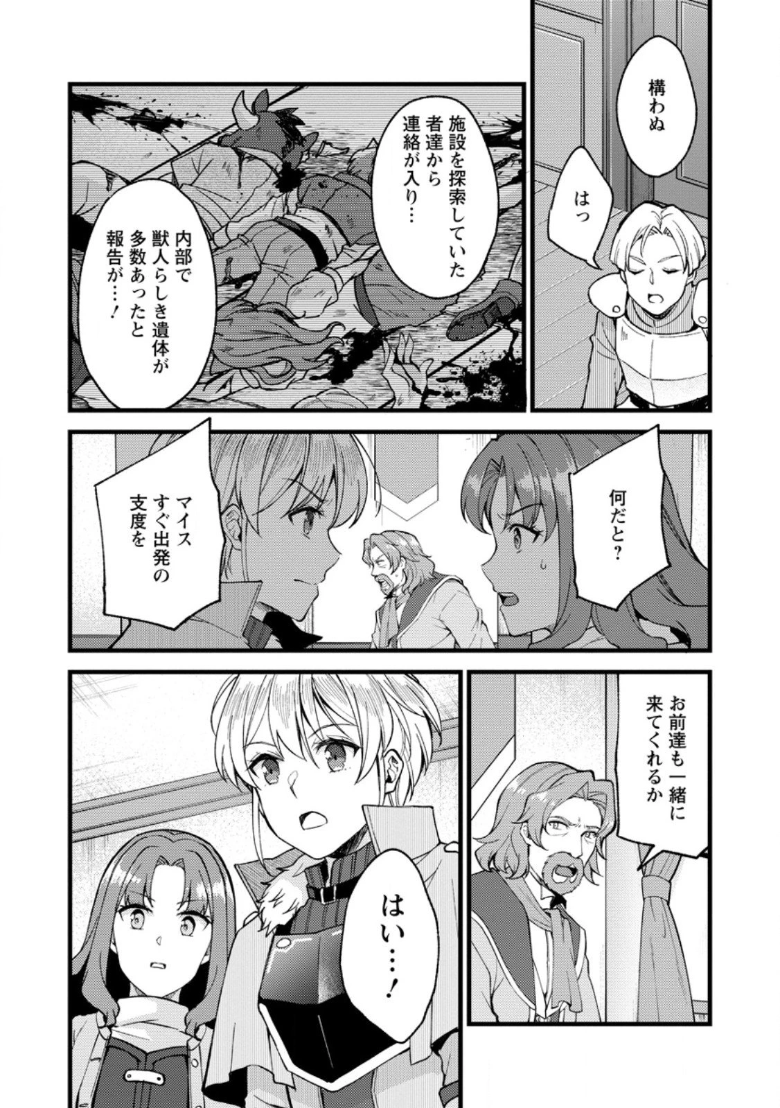 剣聖の幼馴染がパワハラで俺につらく当たるので、絶縁して辺境で魔剣士として出直すことにした。 第28.3話 - 10