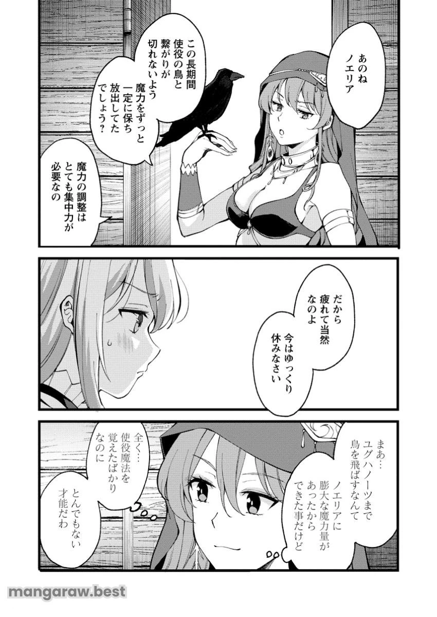 剣聖の幼馴染がパワハラで俺につらく当たるので、絶縁して辺境で魔剣士として出直すことにした。 第29.1話 - 6