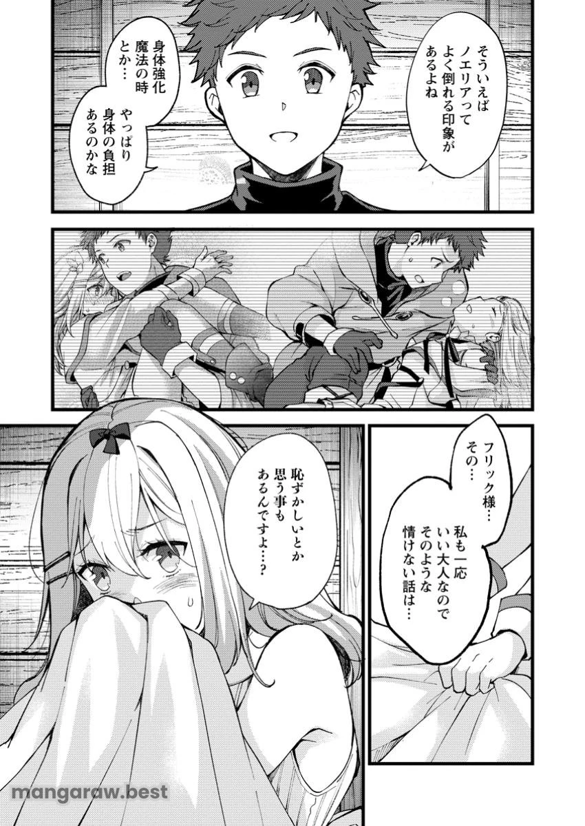 剣聖の幼馴染がパワハラで俺につらく当たるので、絶縁して辺境で魔剣士として出直すことにした。 第29.1話 - 7