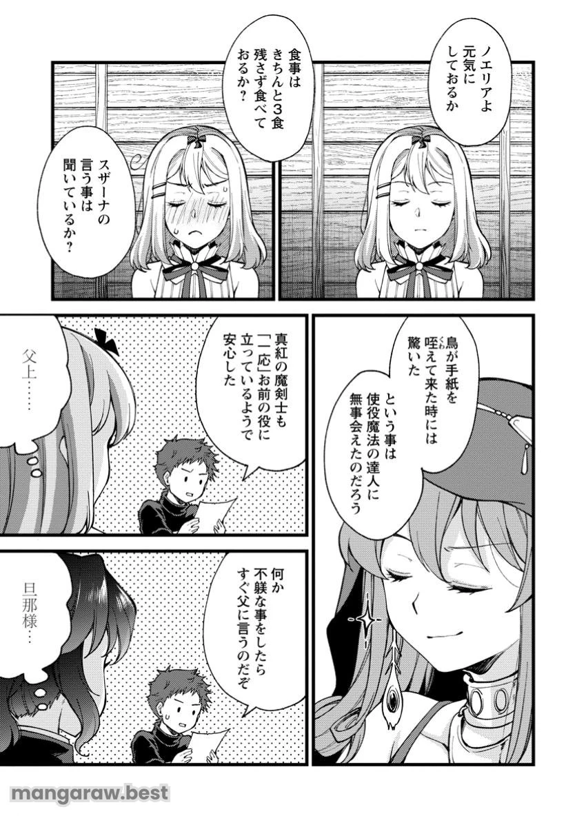剣聖の幼馴染がパワハラで俺につらく当たるので、絶縁して辺境で魔剣士として出直すことにした。 第29.2話 - 1