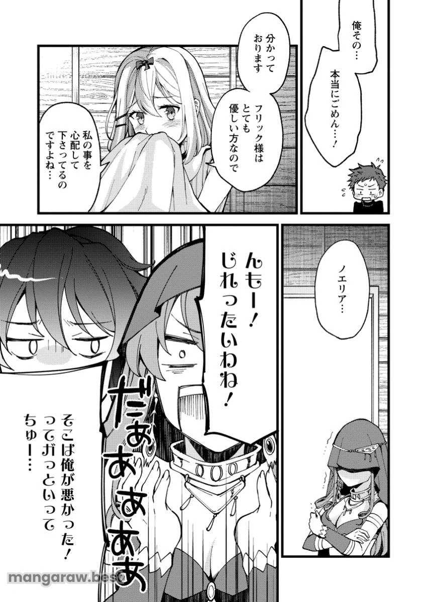 剣聖の幼馴染がパワハラで俺につらく当たるので、絶縁して辺境で魔剣士として出直すことにした。 第29.1話 - 8