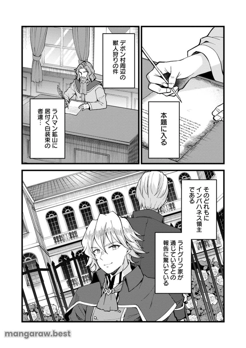 剣聖の幼馴染がパワハラで俺につらく当たるので、絶縁して辺境で魔剣士として出直すことにした。 第29.2話 - 2