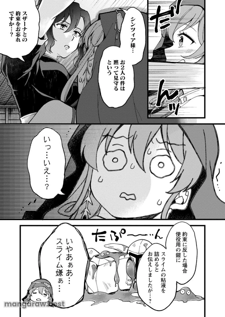 剣聖の幼馴染がパワハラで俺につらく当たるので、絶縁して辺境で魔剣士として出直すことにした。 第29.1話 - 9