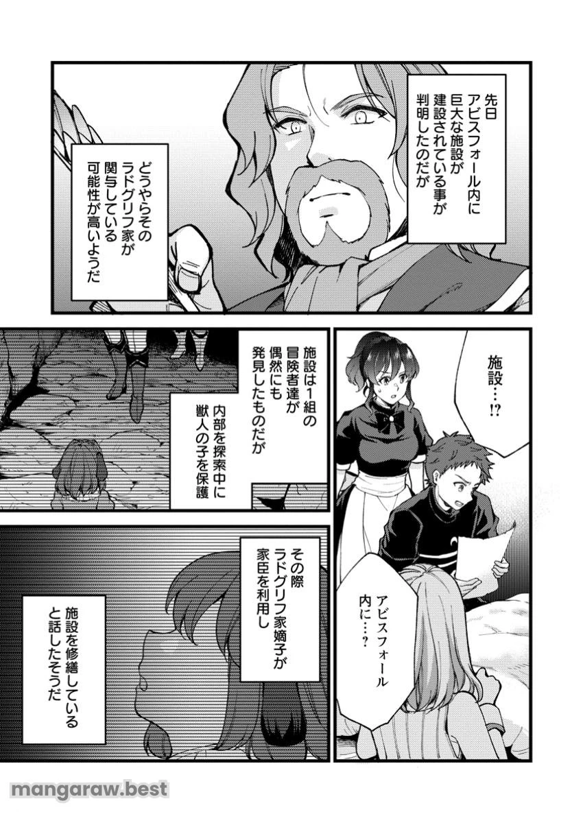 剣聖の幼馴染がパワハラで俺につらく当たるので、絶縁して辺境で魔剣士として出直すことにした。 第29.2話 - 3
