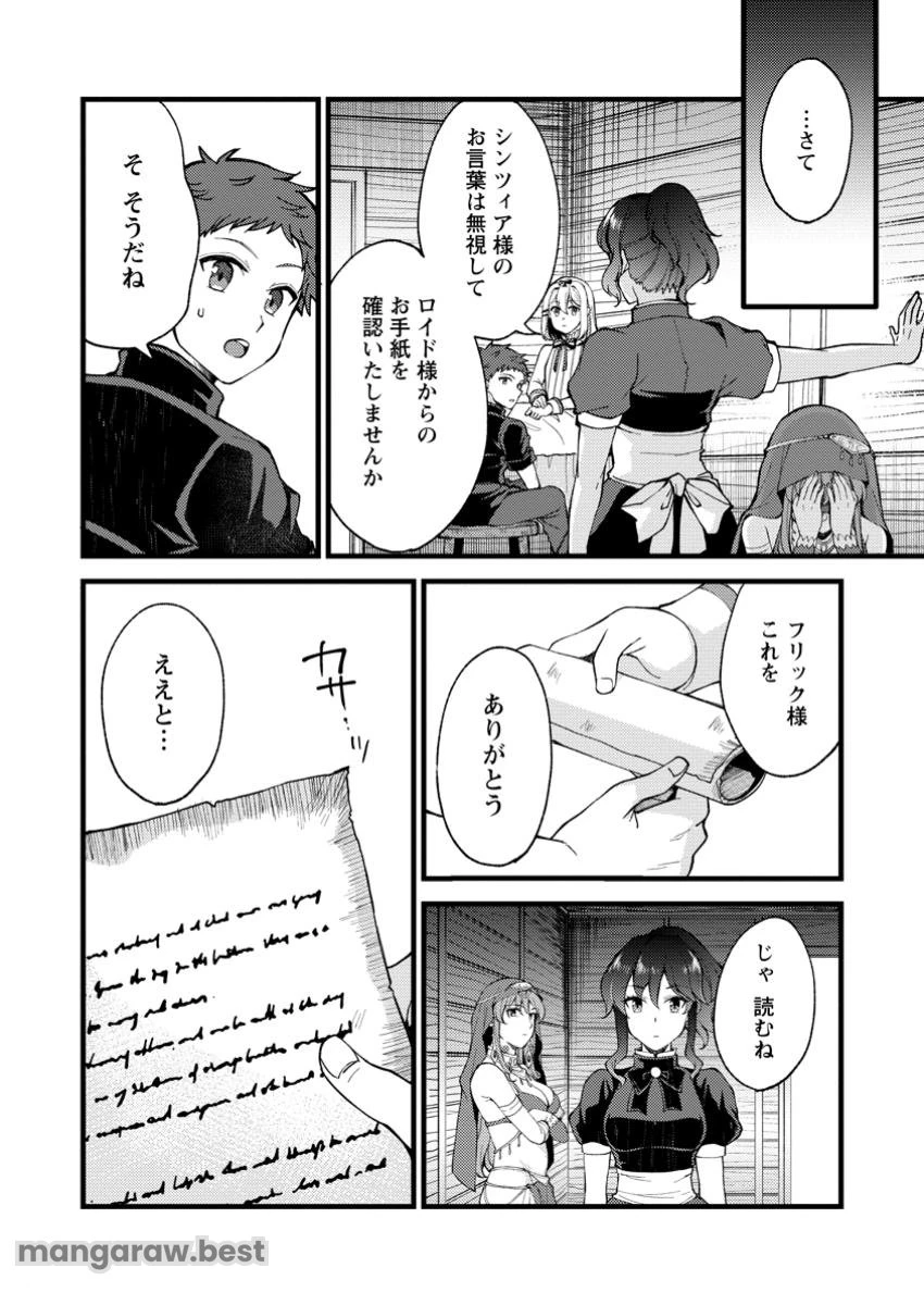 剣聖の幼馴染がパワハラで俺につらく当たるので、絶縁して辺境で魔剣士として出直すことにした。 第29.1話 - 10