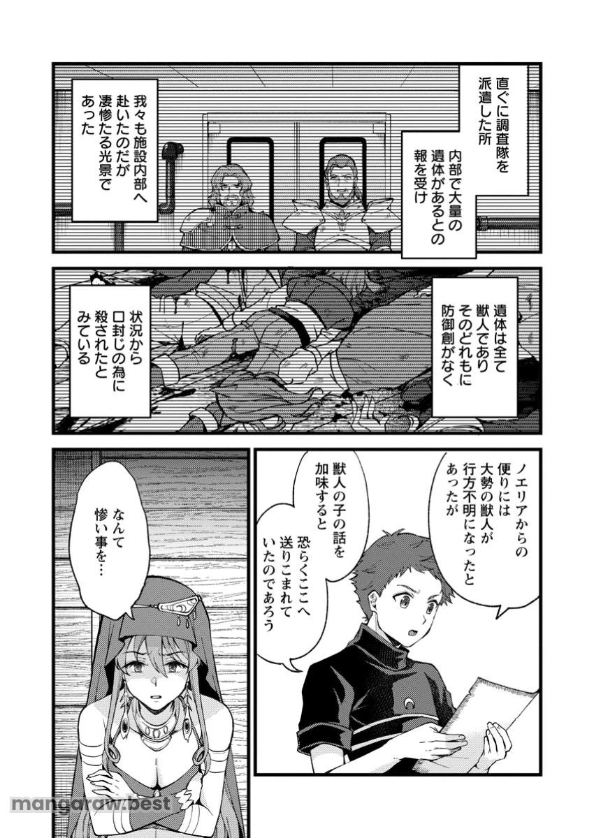 剣聖の幼馴染がパワハラで俺につらく当たるので、絶縁して辺境で魔剣士として出直すことにした。 第29.2話 - 4