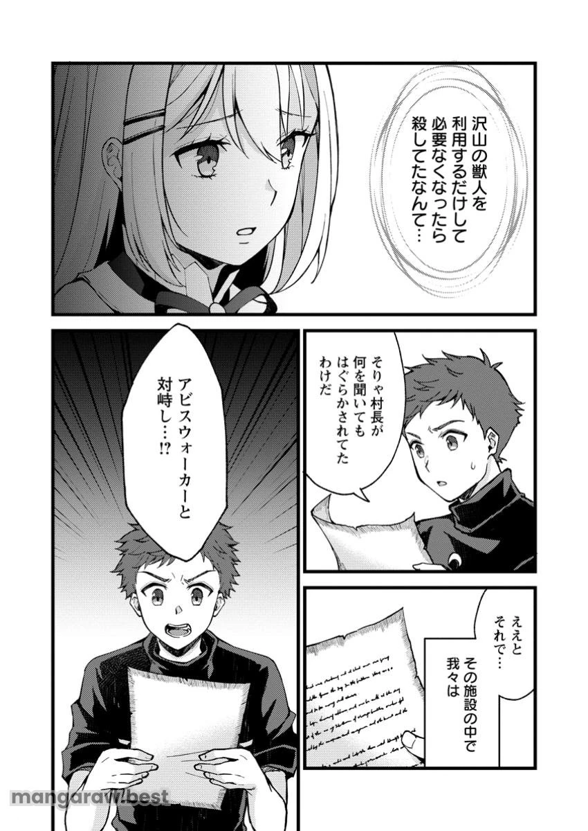 剣聖の幼馴染がパワハラで俺につらく当たるので、絶縁して辺境で魔剣士として出直すことにした。 第29.2話 - 5
