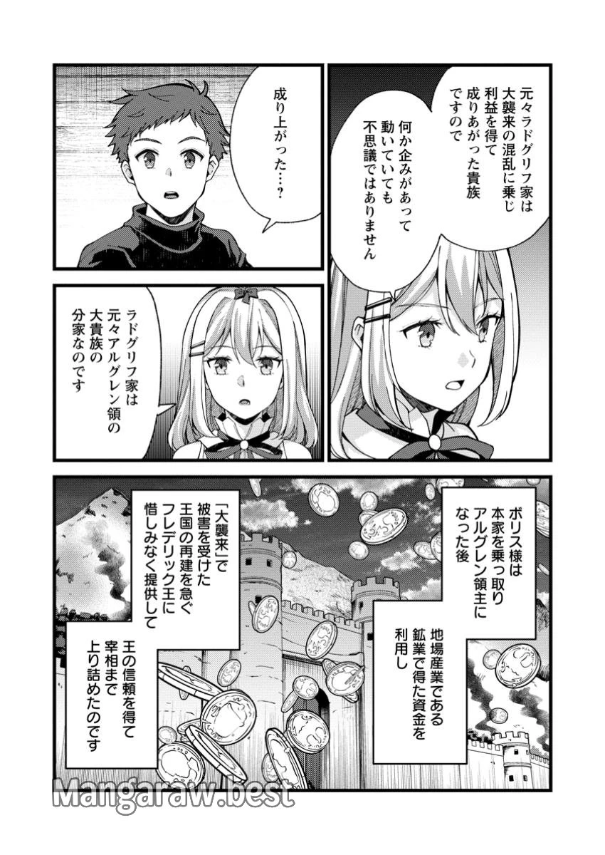 剣聖の幼馴染がパワハラで俺につらく当たるので、絶縁して辺境で魔剣士として出直すことにした。 第29.3話 - 1