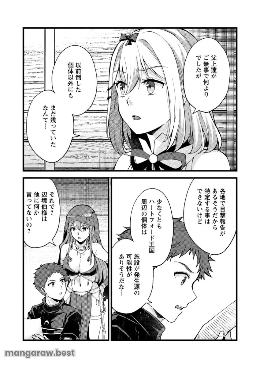 剣聖の幼馴染がパワハラで俺につらく当たるので、絶縁して辺境で魔剣士として出直すことにした。 第29.2話 - 7