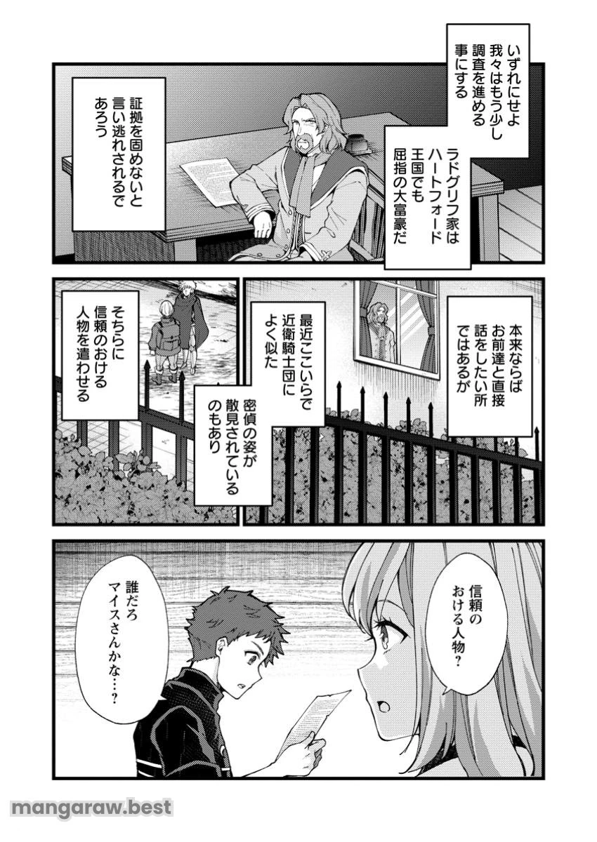 剣聖の幼馴染がパワハラで俺につらく当たるので、絶縁して辺境で魔剣士として出直すことにした。 第29.2話 - 8