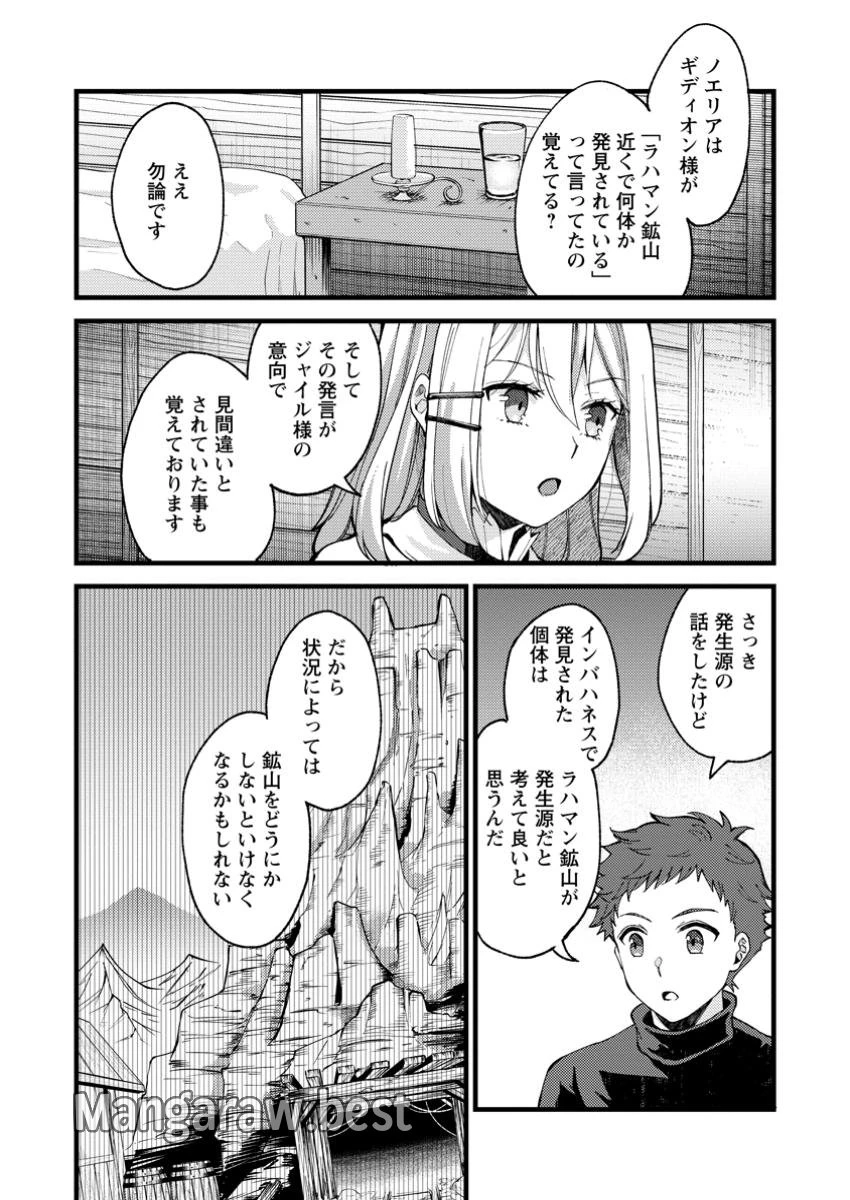 剣聖の幼馴染がパワハラで俺につらく当たるので、絶縁して辺境で魔剣士として出直すことにした。 第29.3話 - 4