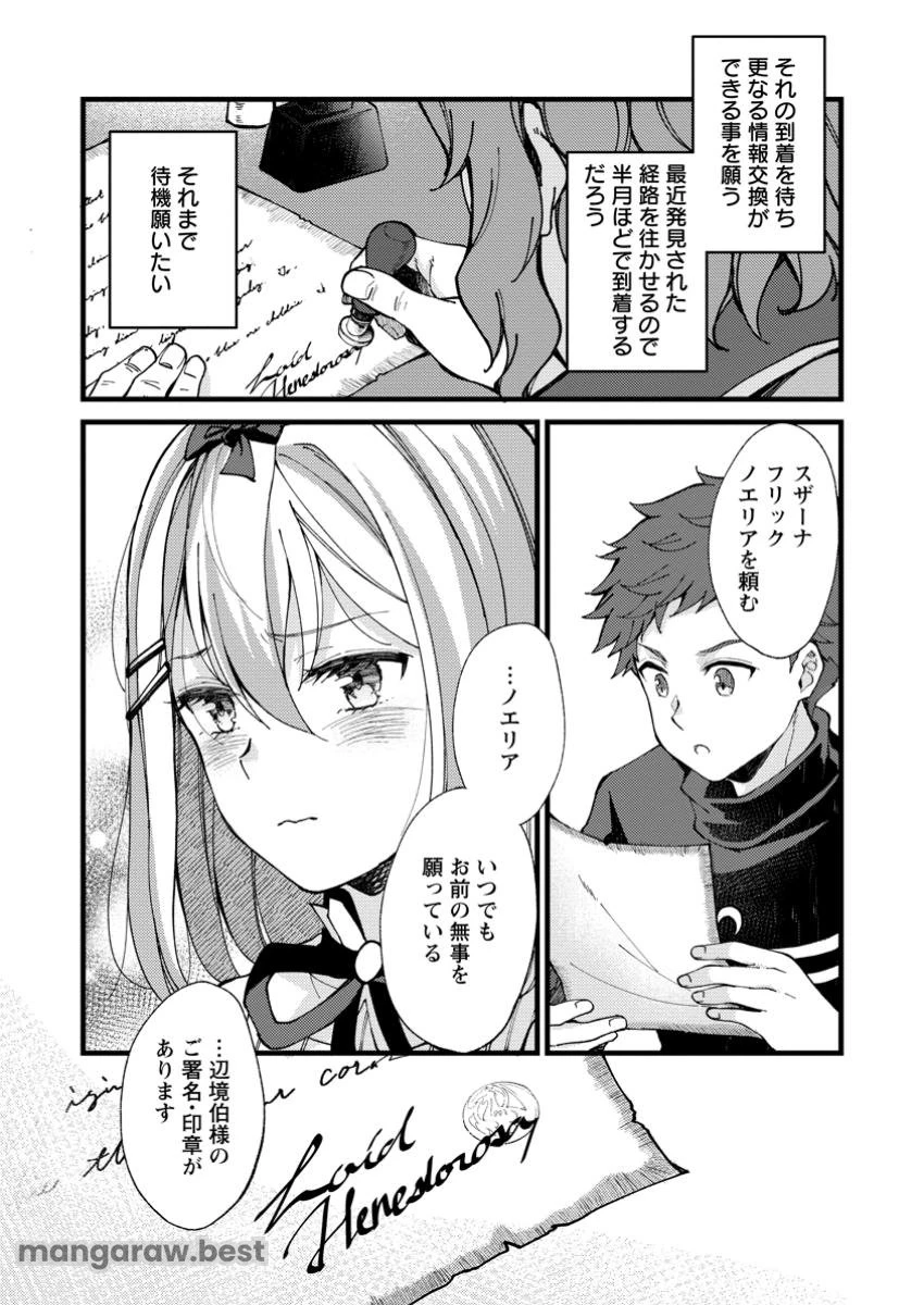 剣聖の幼馴染がパワハラで俺につらく当たるので、絶縁して辺境で魔剣士として出直すことにした。 第29.2話 - 9