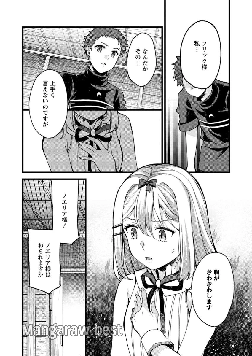 剣聖の幼馴染がパワハラで俺につらく当たるので、絶縁して辺境で魔剣士として出直すことにした。 第29.3話 - 5