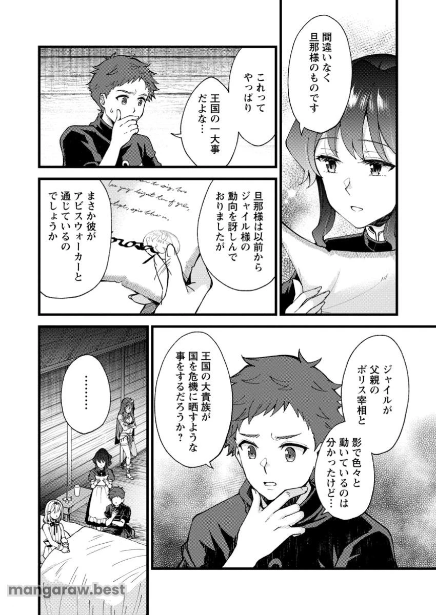 剣聖の幼馴染がパワハラで俺につらく当たるので、絶縁して辺境で魔剣士として出直すことにした。 第29.2話 - 10