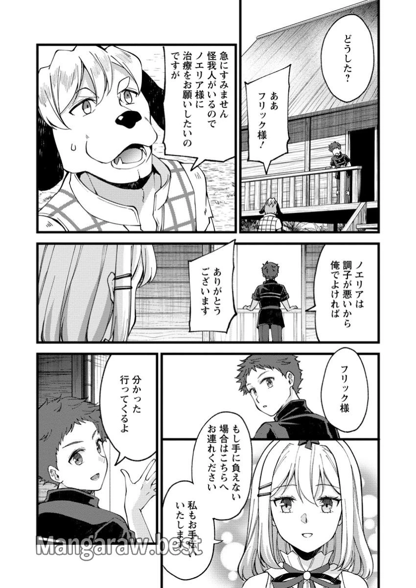 剣聖の幼馴染がパワハラで俺につらく当たるので、絶縁して辺境で魔剣士として出直すことにした。 第29.3話 - 6