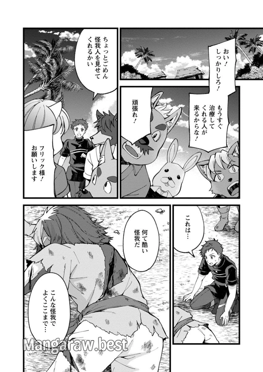 剣聖の幼馴染がパワハラで俺につらく当たるので、絶縁して辺境で魔剣士として出直すことにした。 第29.3話 - 7