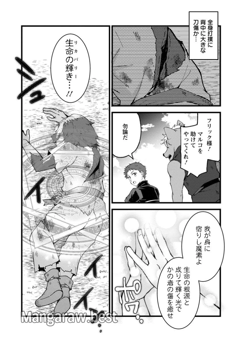 剣聖の幼馴染がパワハラで俺につらく当たるので、絶縁して辺境で魔剣士として出直すことにした。 第29.3話 - 8