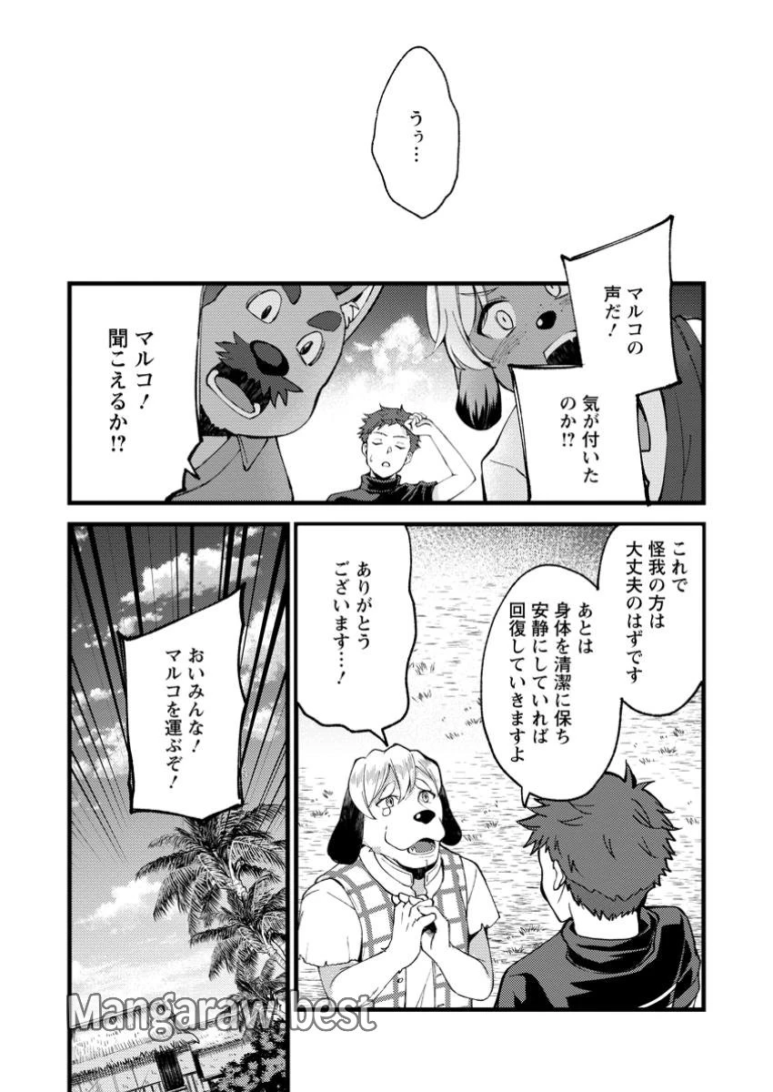 剣聖の幼馴染がパワハラで俺につらく当たるので、絶縁して辺境で魔剣士として出直すことにした。 第29.3話 - 9