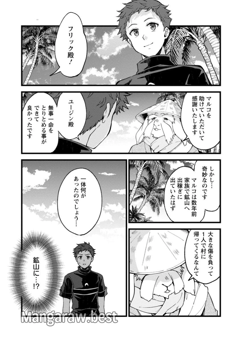 剣聖の幼馴染がパワハラで俺につらく当たるので、絶縁して辺境で魔剣士として出直すことにした。 第29.3話 - 10