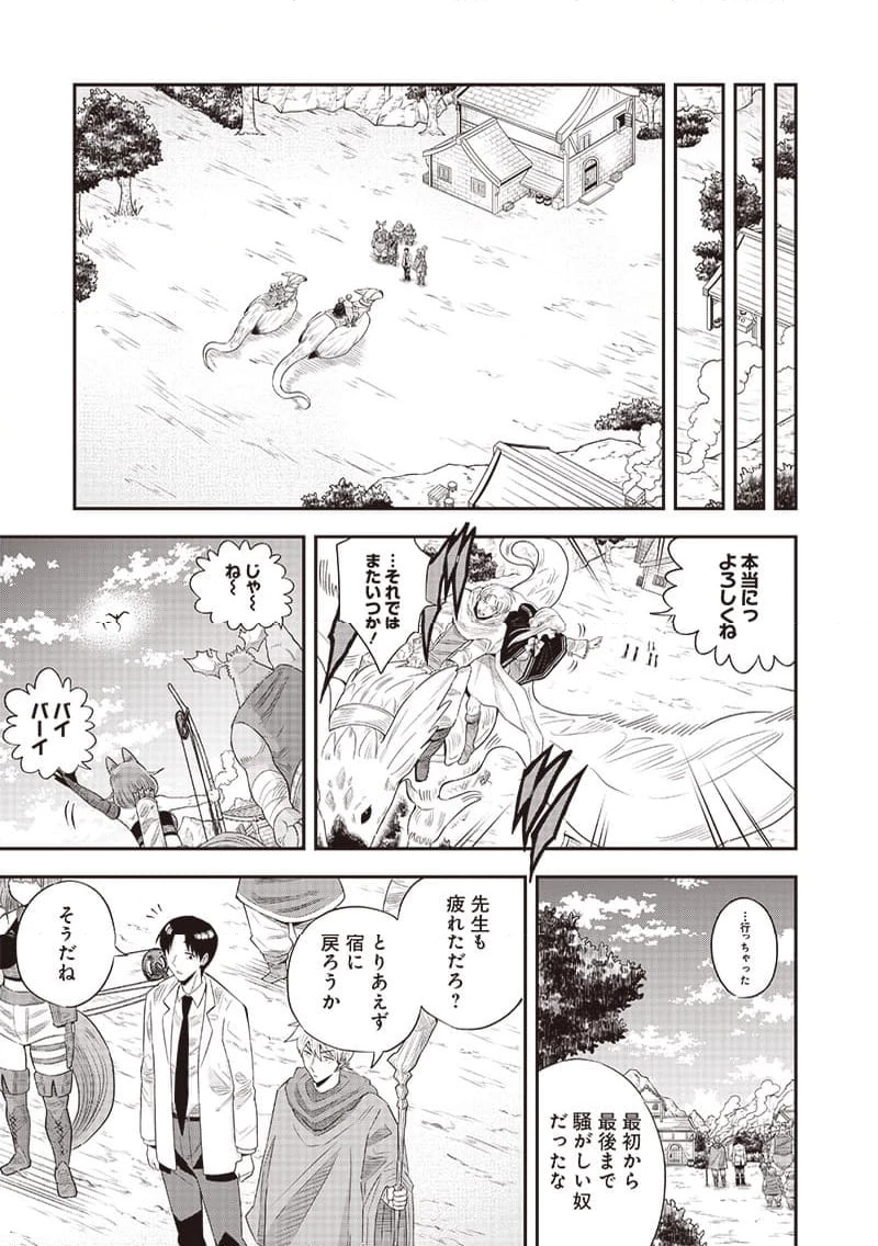 勇者一行の専属医 第14.2話 - 1