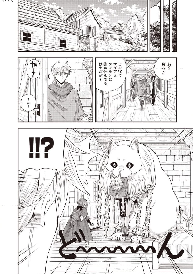 勇者一行の専属医 第14.2話 - 2