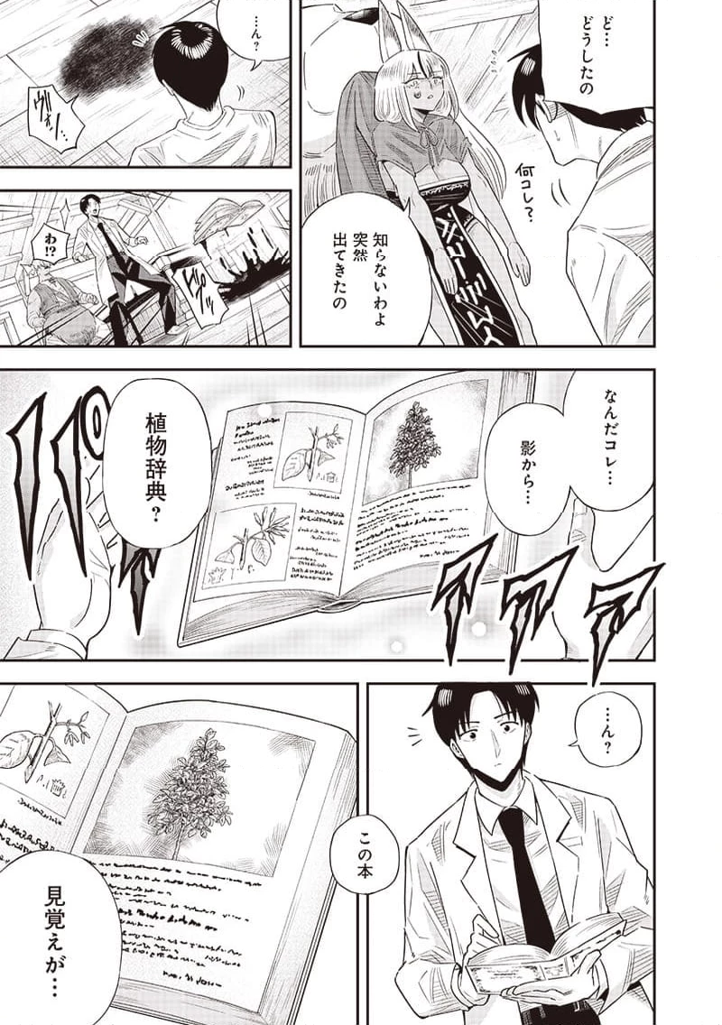 勇者一行の専属医 第14.2話 - 3