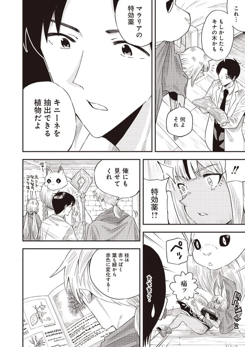 勇者一行の専属医 第14.2話 - 4