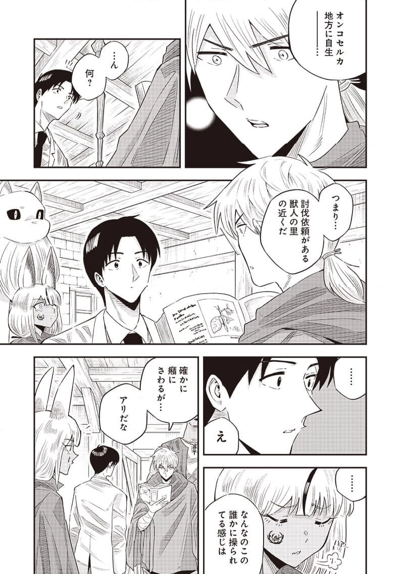 勇者一行の専属医 第14.2話 - 5