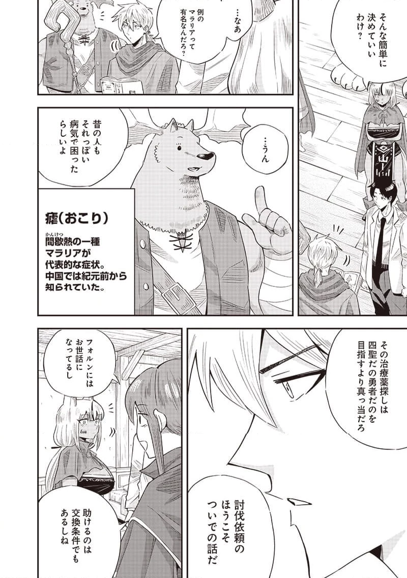 勇者一行の専属医 第14.2話 - 6