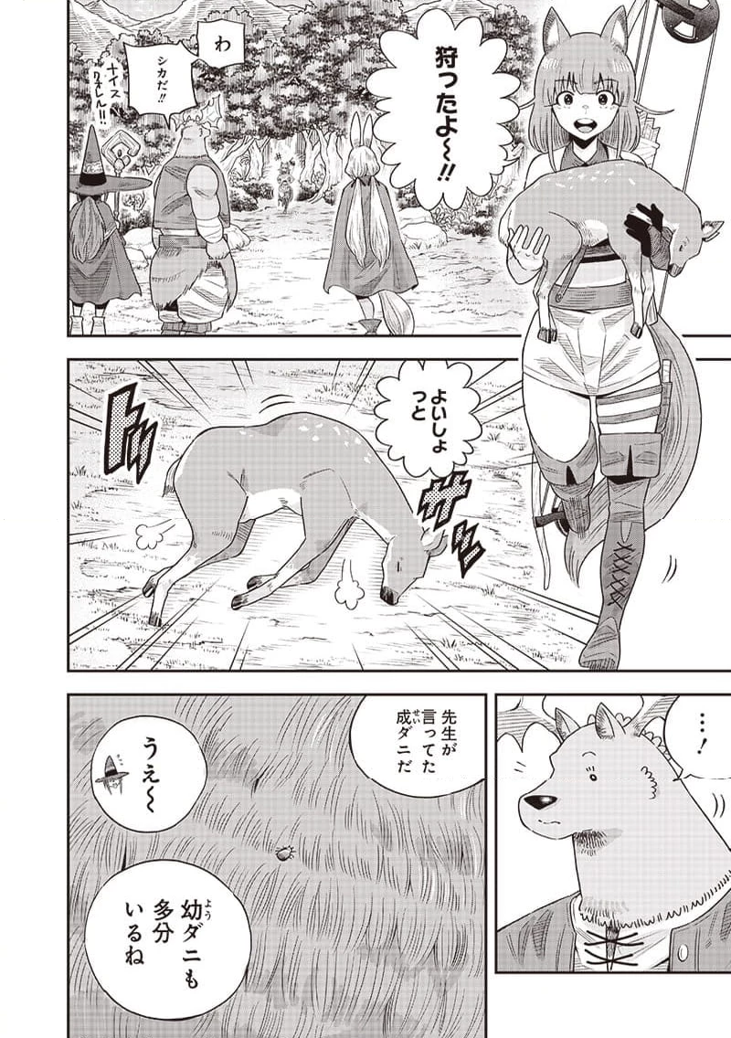 勇者一行の専属医 第14.5話 - 2