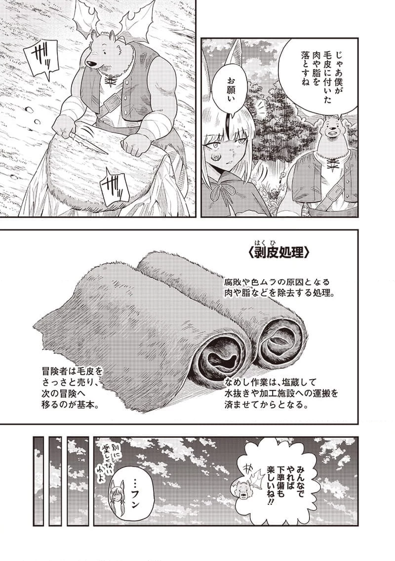 勇者一行の専属医 第14.5話 - 5