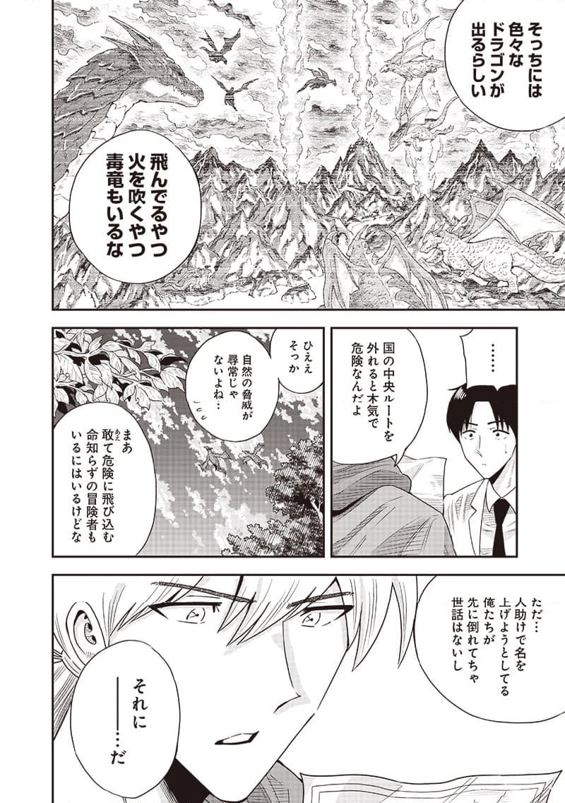 勇者一行の専属医 第14.5話 - 8