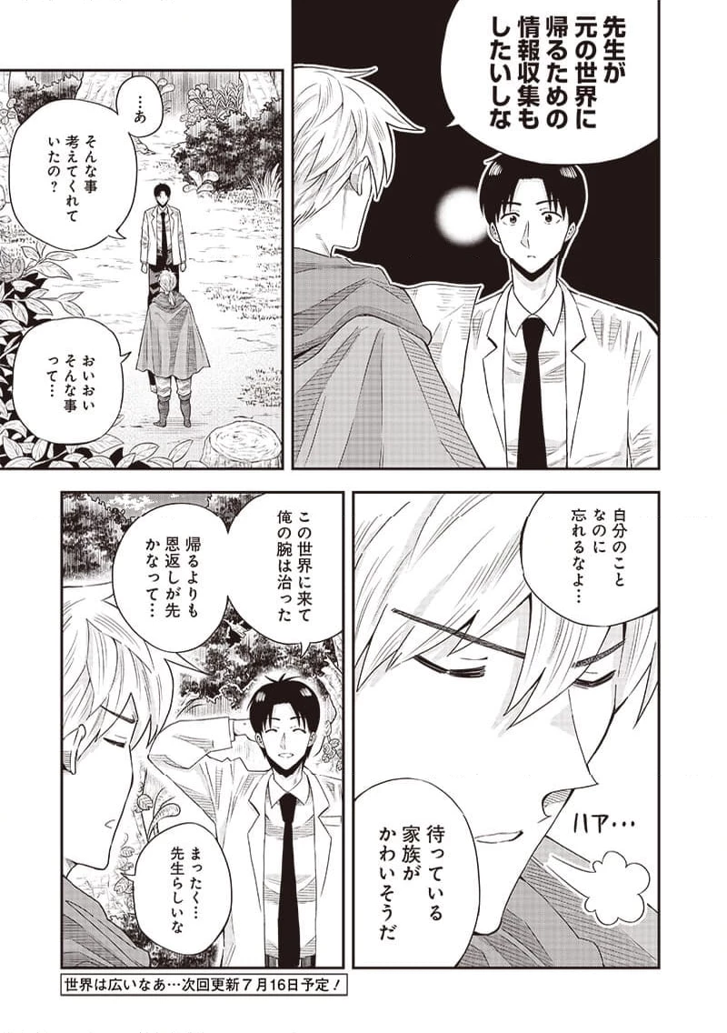 勇者一行の専属医 第14.5話 - 9