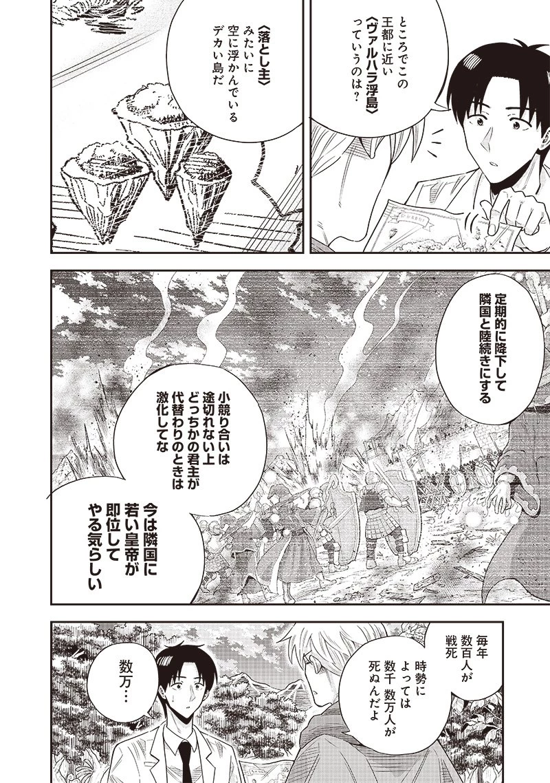 勇者一行の専属医 第14.52話 - 1