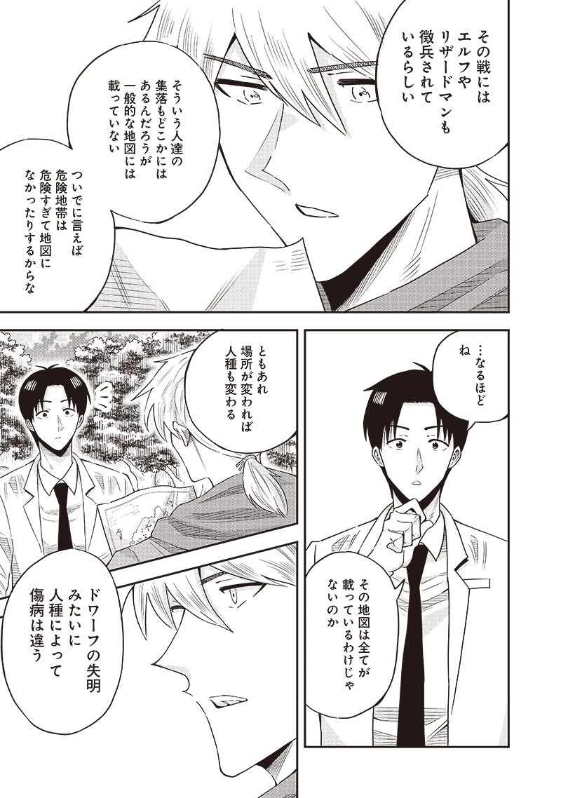 勇者一行の専属医 第14.52話 - 2