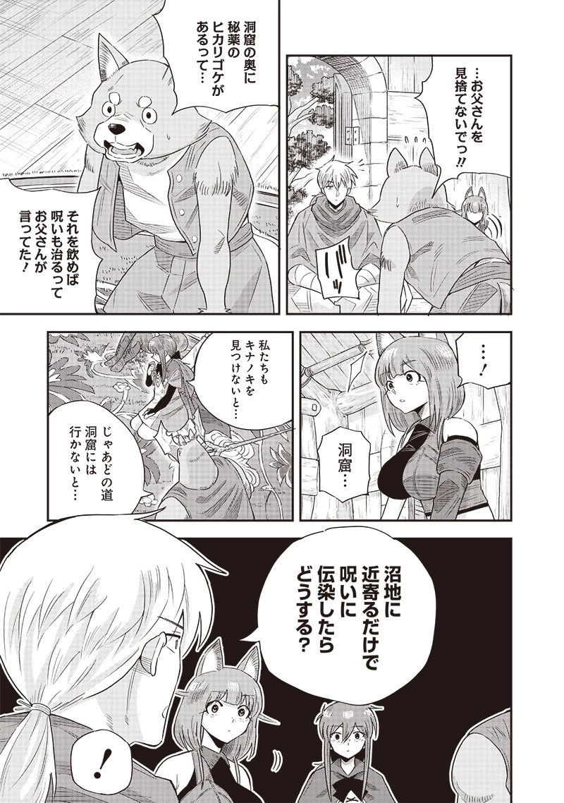 勇者一行の専属医 第15.2話 - 1