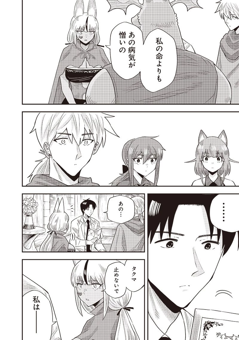 勇者一行の専属医 第15.2話 - 4