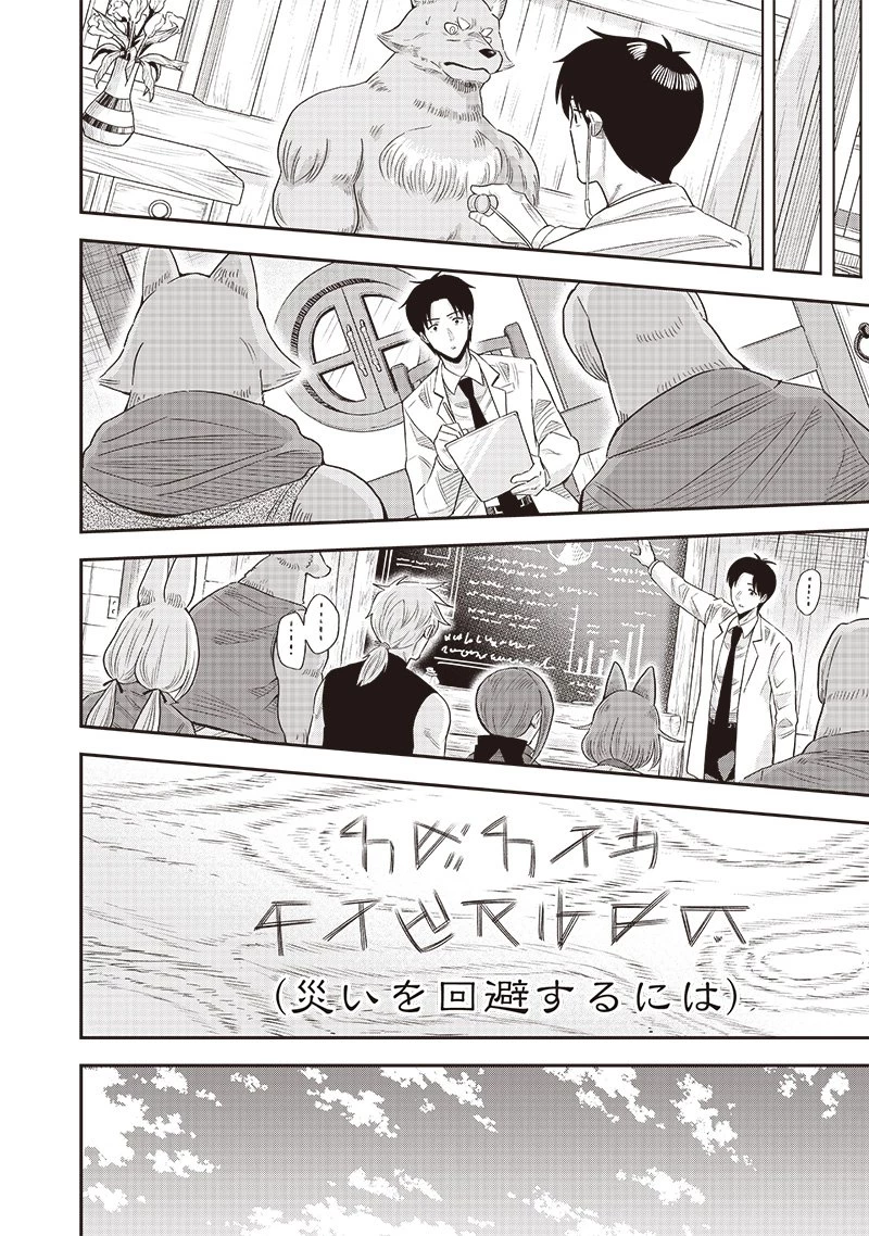 勇者一行の専属医 第15.2話 - 8