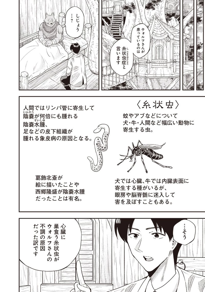 勇者一行の専属医 第15.2話 - 14