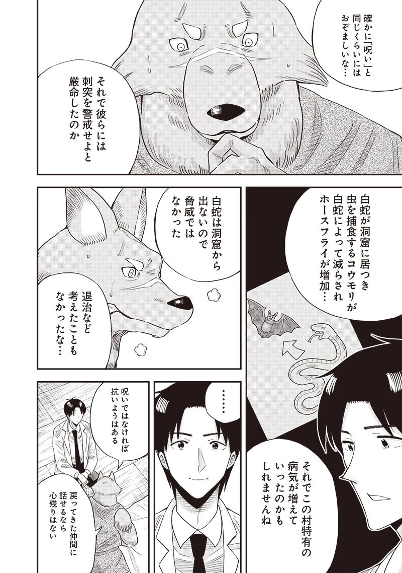 勇者一行の専属医 第15.2話 - 16