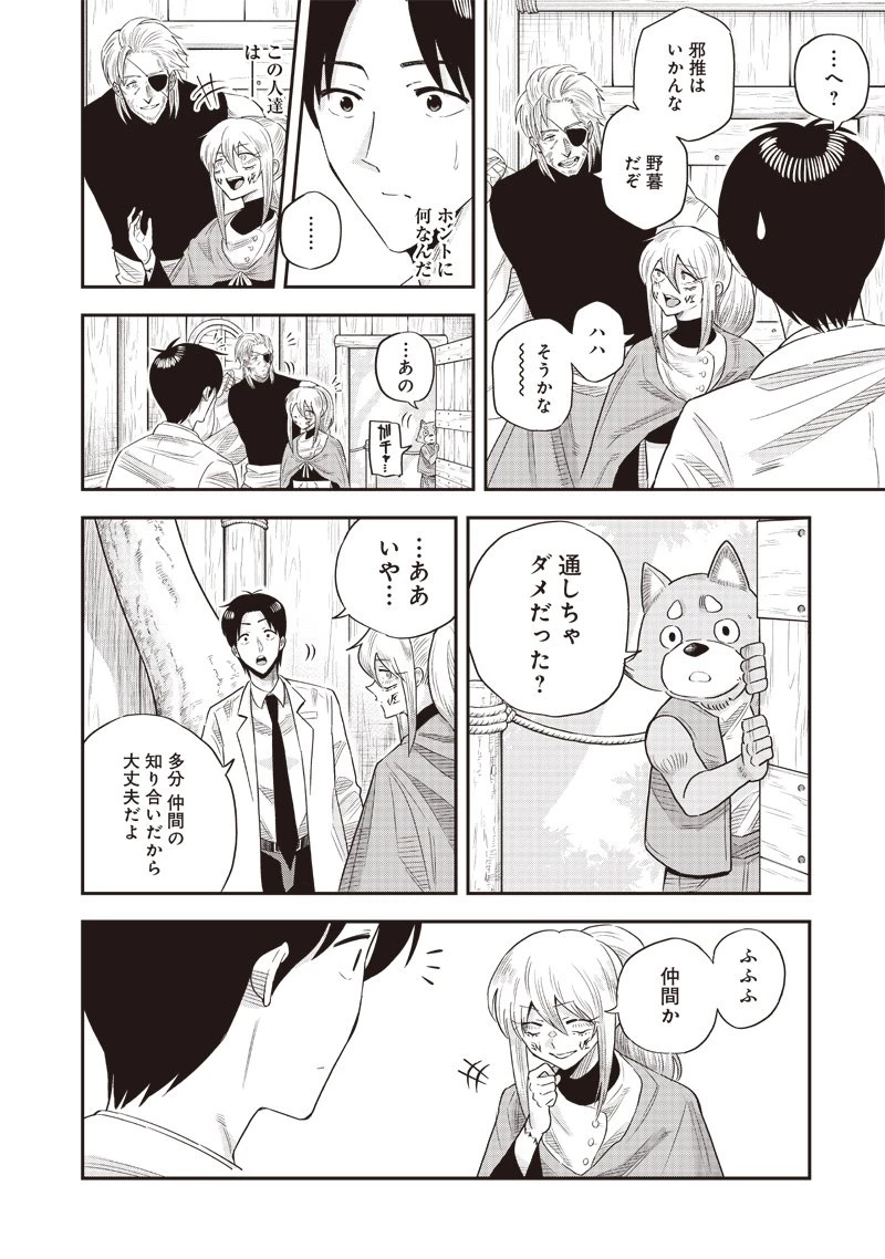 勇者一行の専属医 第16.1話 - 2