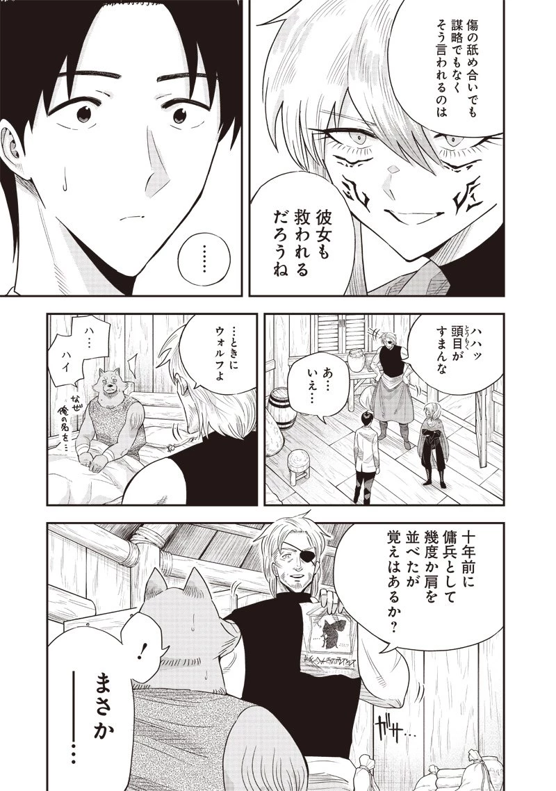 勇者一行の専属医 第16.1話 - 3