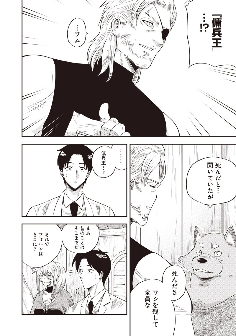 勇者一行の専属医 第16.1話 - 4