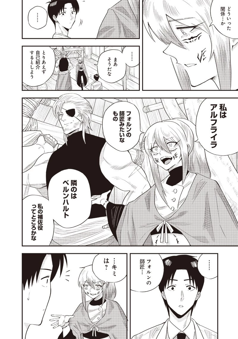 勇者一行の専属医 第16.1話 - 6