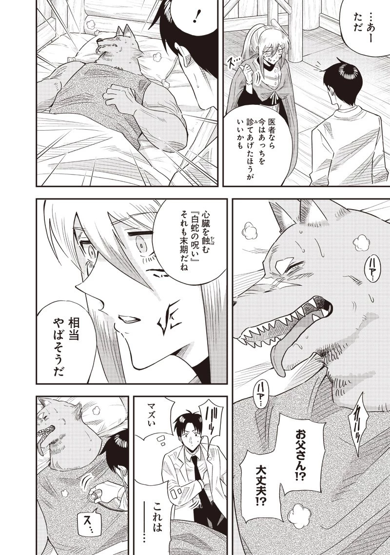 勇者一行の専属医 第16.1話 - 8