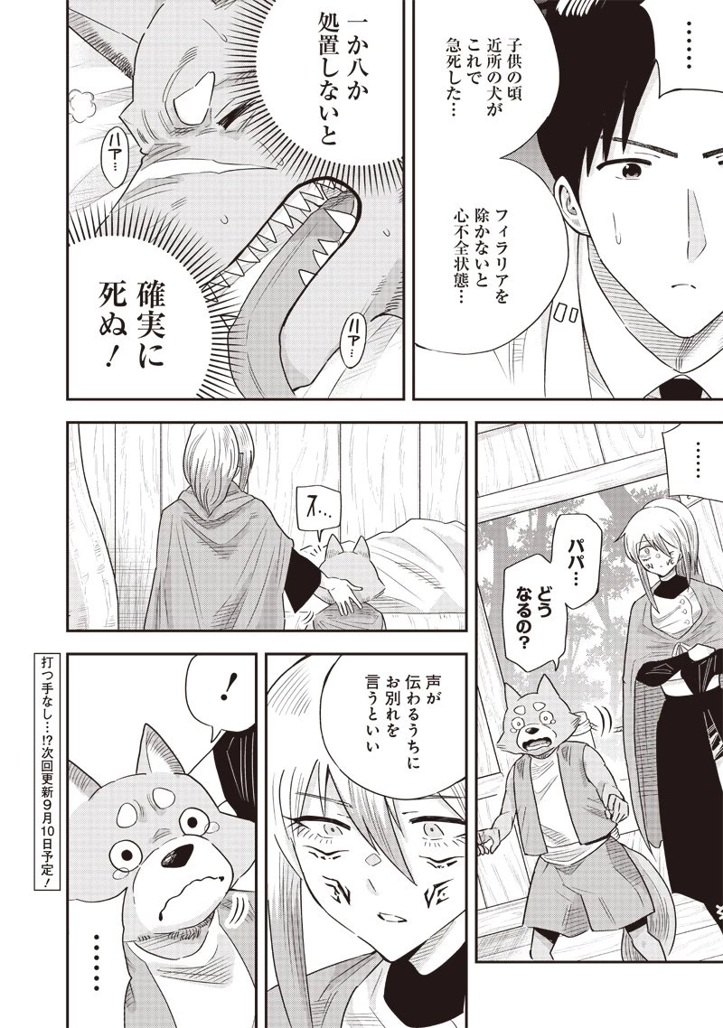 勇者一行の専属医 第16.1話 - 10