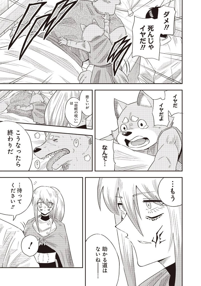 勇者一行の専属医 第16.2話 - 1